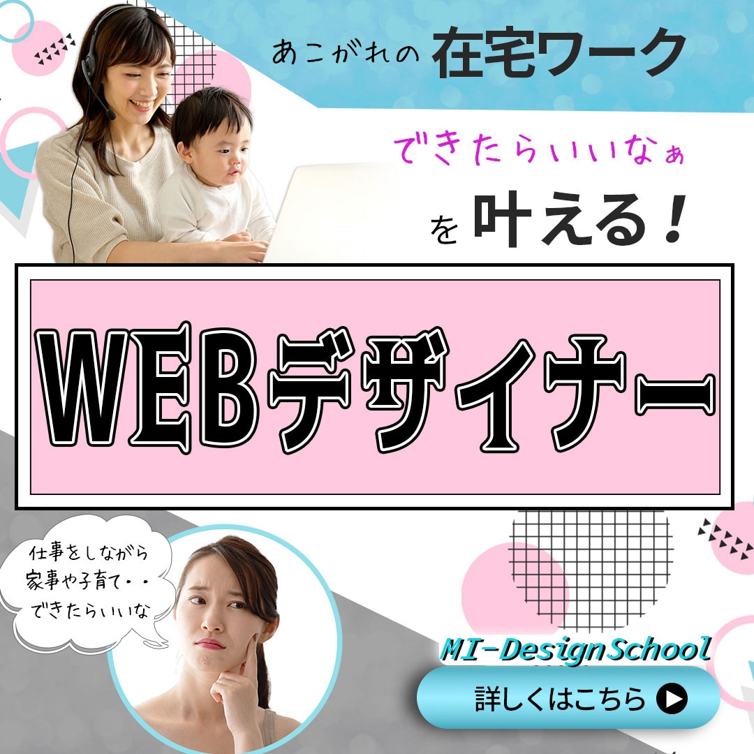 WEBデザインスクールのバナー