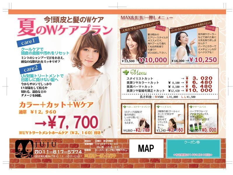 美容室のチラシ