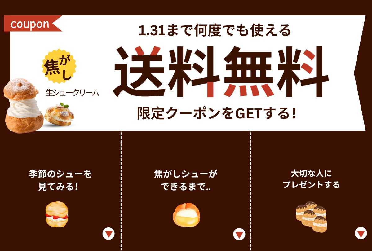 シュークリーム期間限定クーポンリッチメニュー
