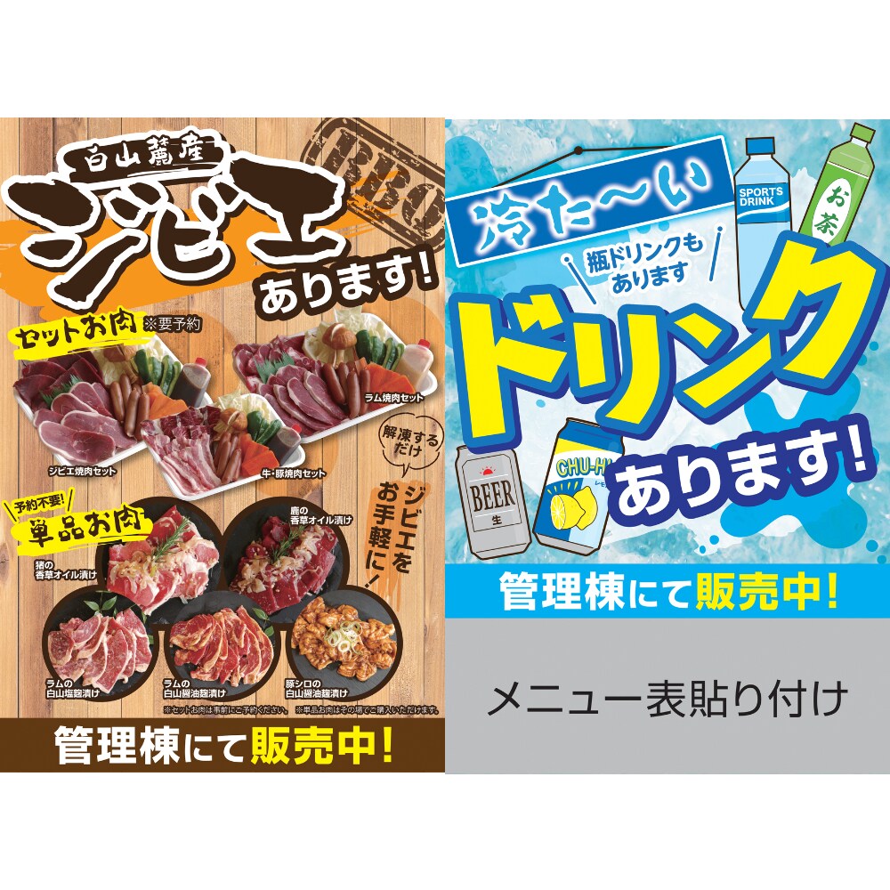 キャンプサイトジビエBBQメニューの販売促進チラシデザイン