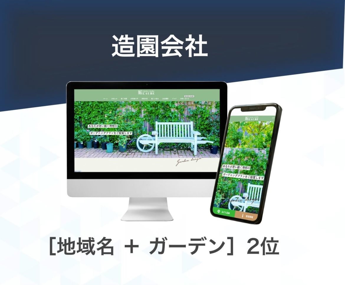 造園会社のホームページの制作事例