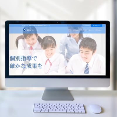 塾のホームページ制作