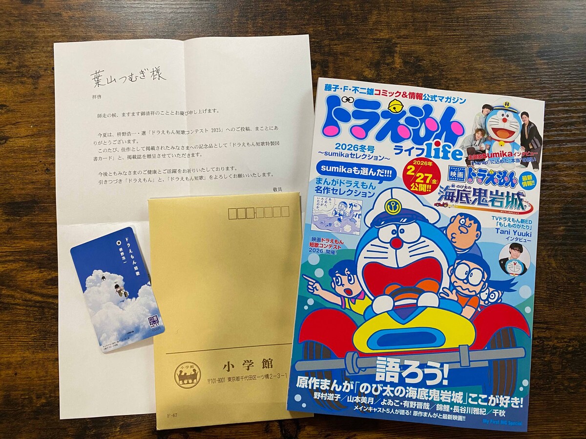 【短歌】ドラえもん短歌コンテスト佳作