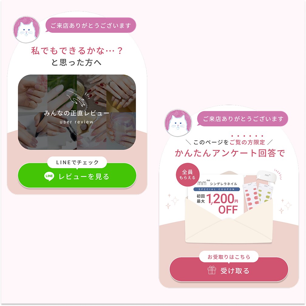 ネイル企業のLP内のポップアップバナー制作
