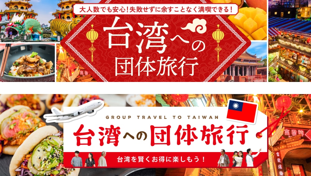 旅行会社様のWebサイトのヘッダー・サムネデザイン