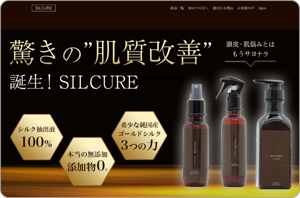 化粧品・健康食品の商品販売用LP