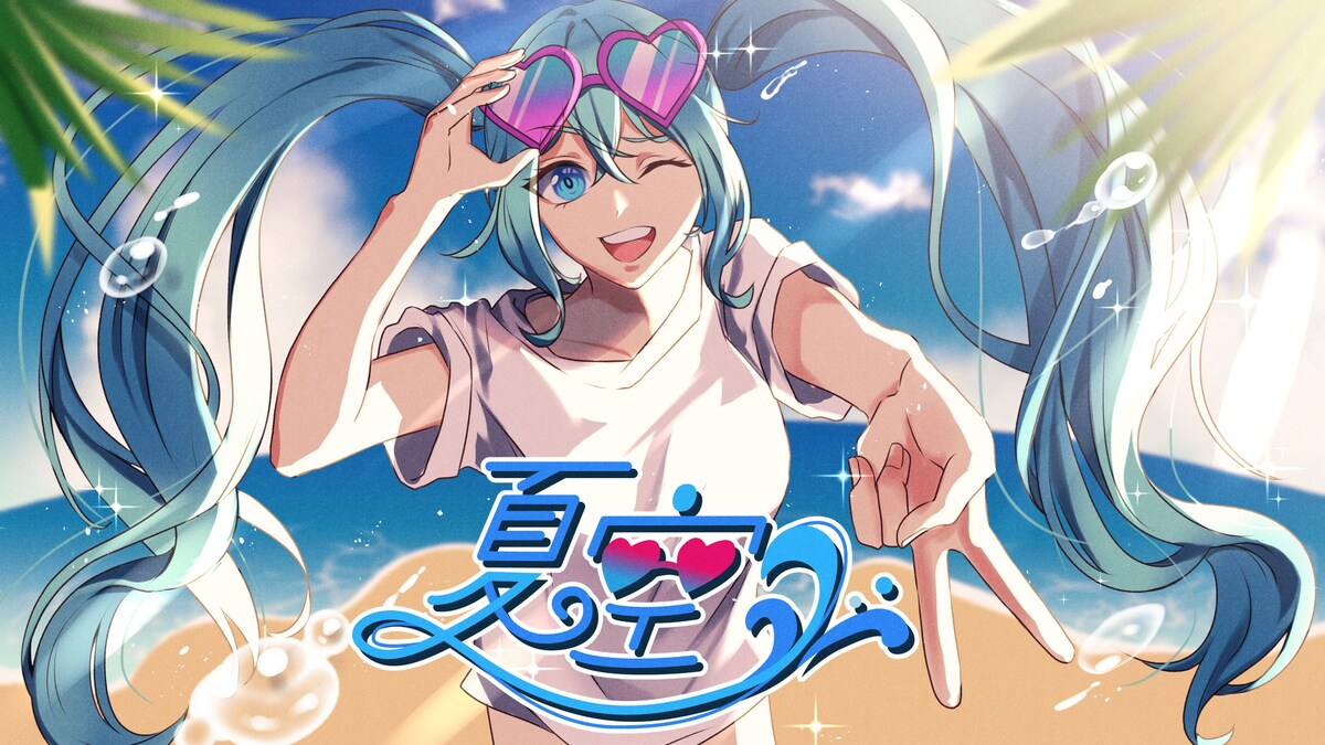【お仕事】夏空　ミュージックビデオ用イラスト①