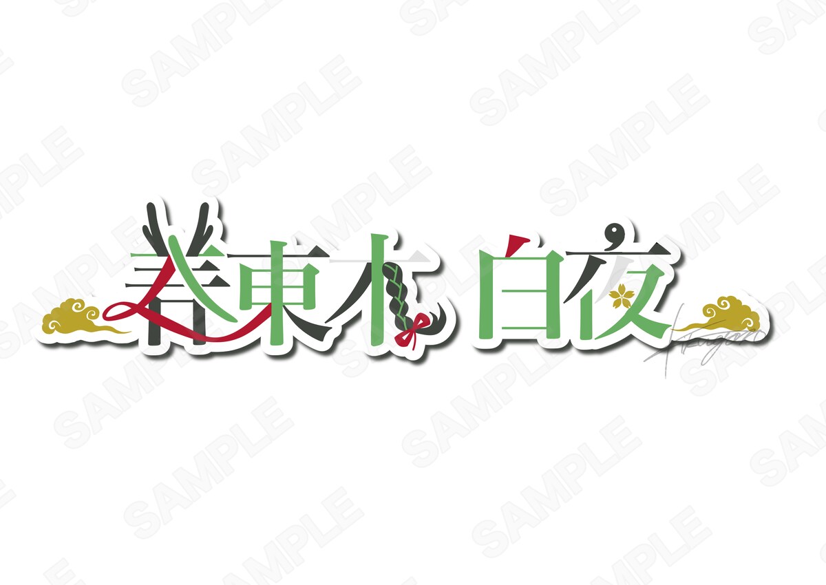 【お仕事】Vtuber様お名前イラスト