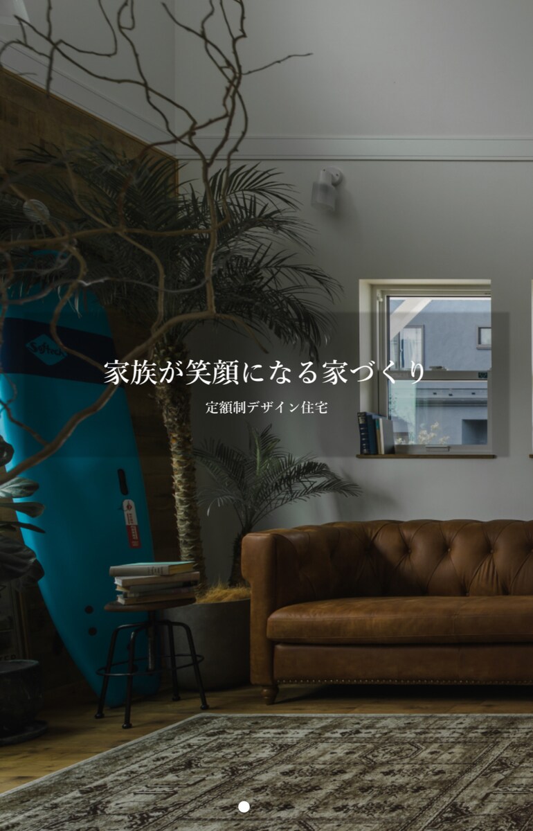 工務店のホームページ制作