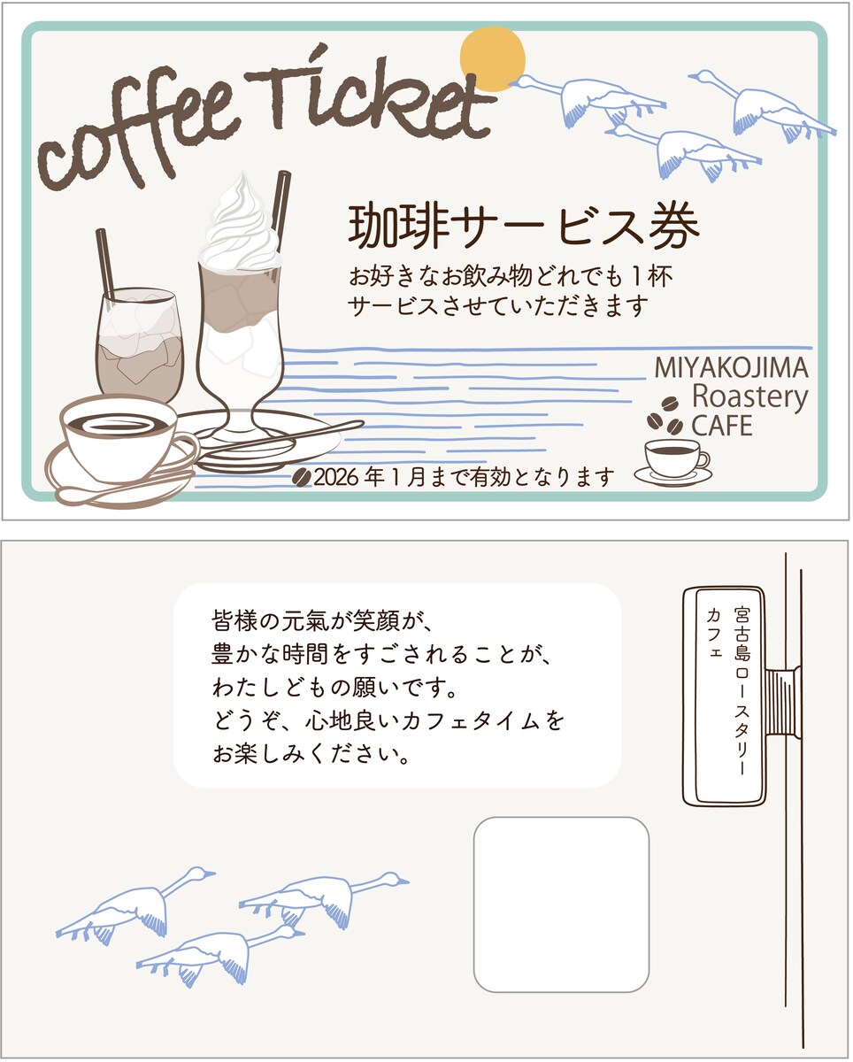 サービスチケット
