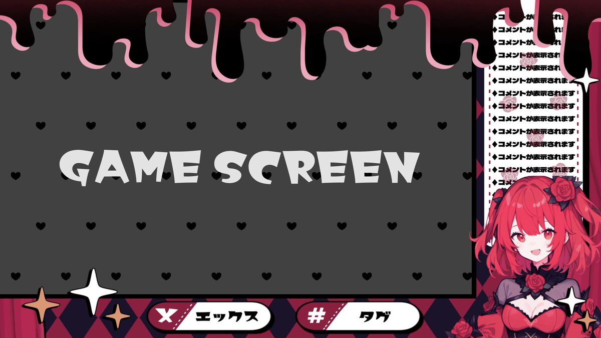  【サンプル】シックなゲーム配信画面【薔薇、赤】
