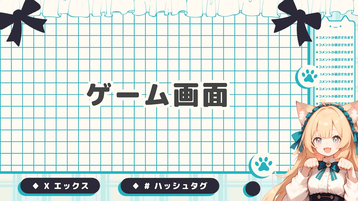  【サンプル】にゃんこリボンなゲーム配信画面【かわいい、緑】