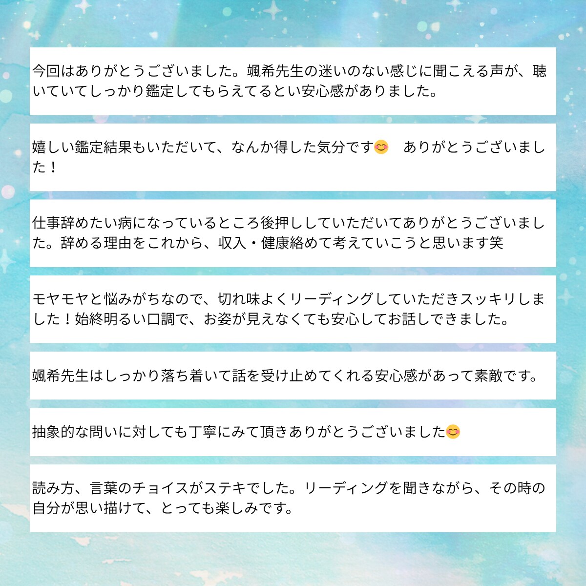 タロット鑑定ご感想
