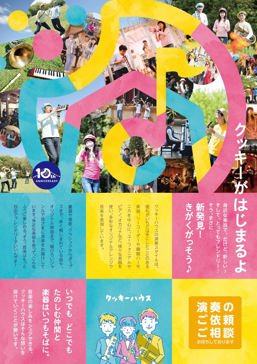 アーティストプロモーションツール