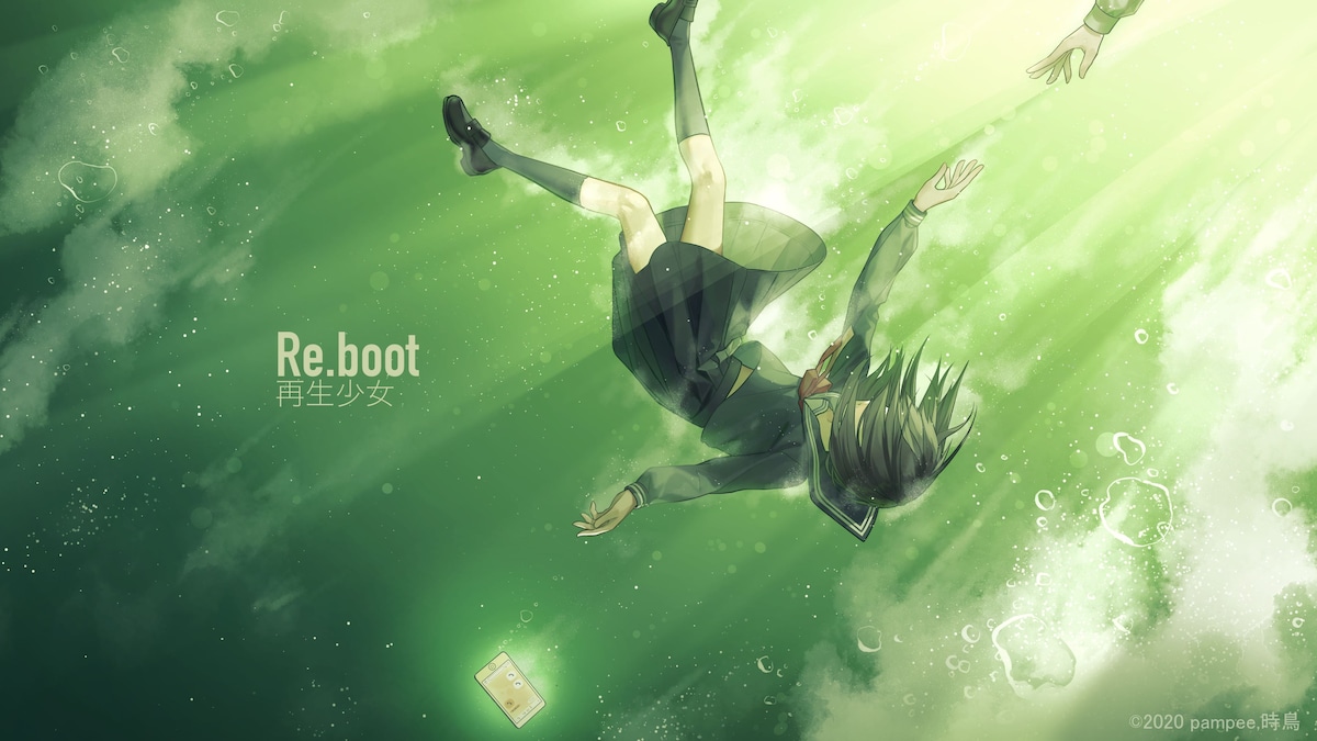 Re.boot 再生少女