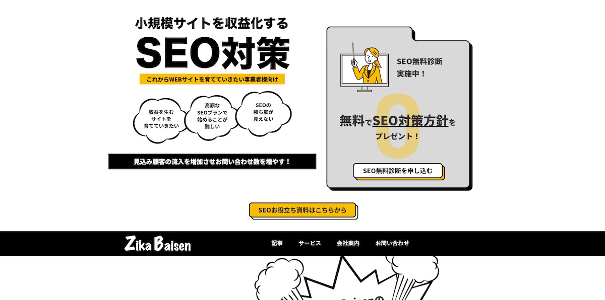 【SEO運用・コンサル】売上拡大にこだわったSEO運用を提供