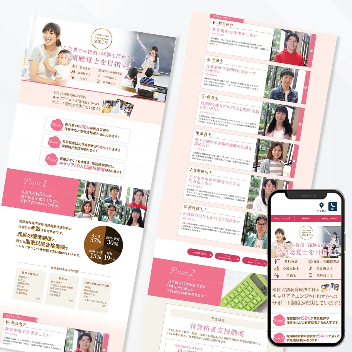 言語聴覚士資格取得｜LP制作
