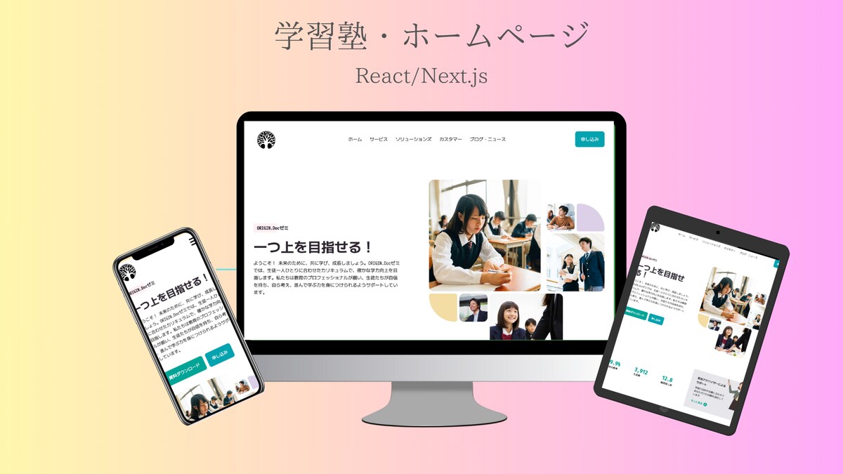 学習塾・ホームページの作成