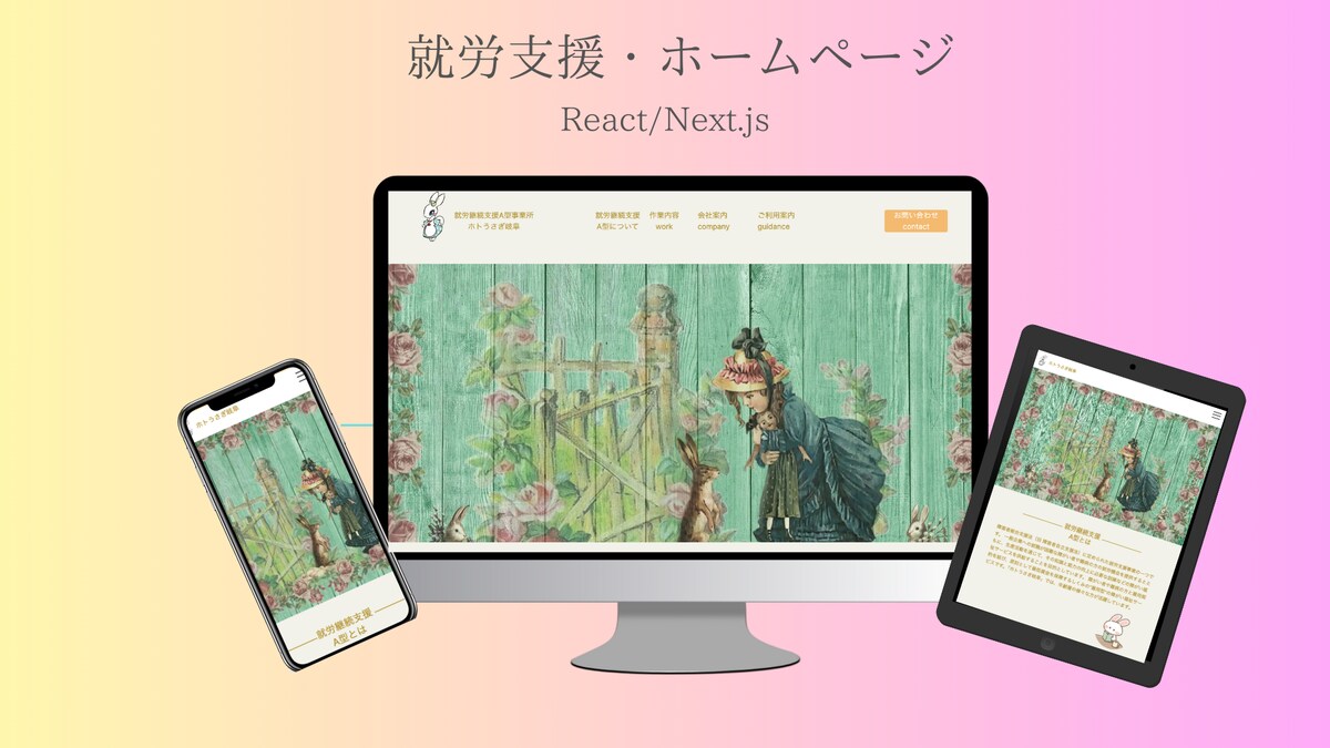 就労支援事業所・ホームページ作成