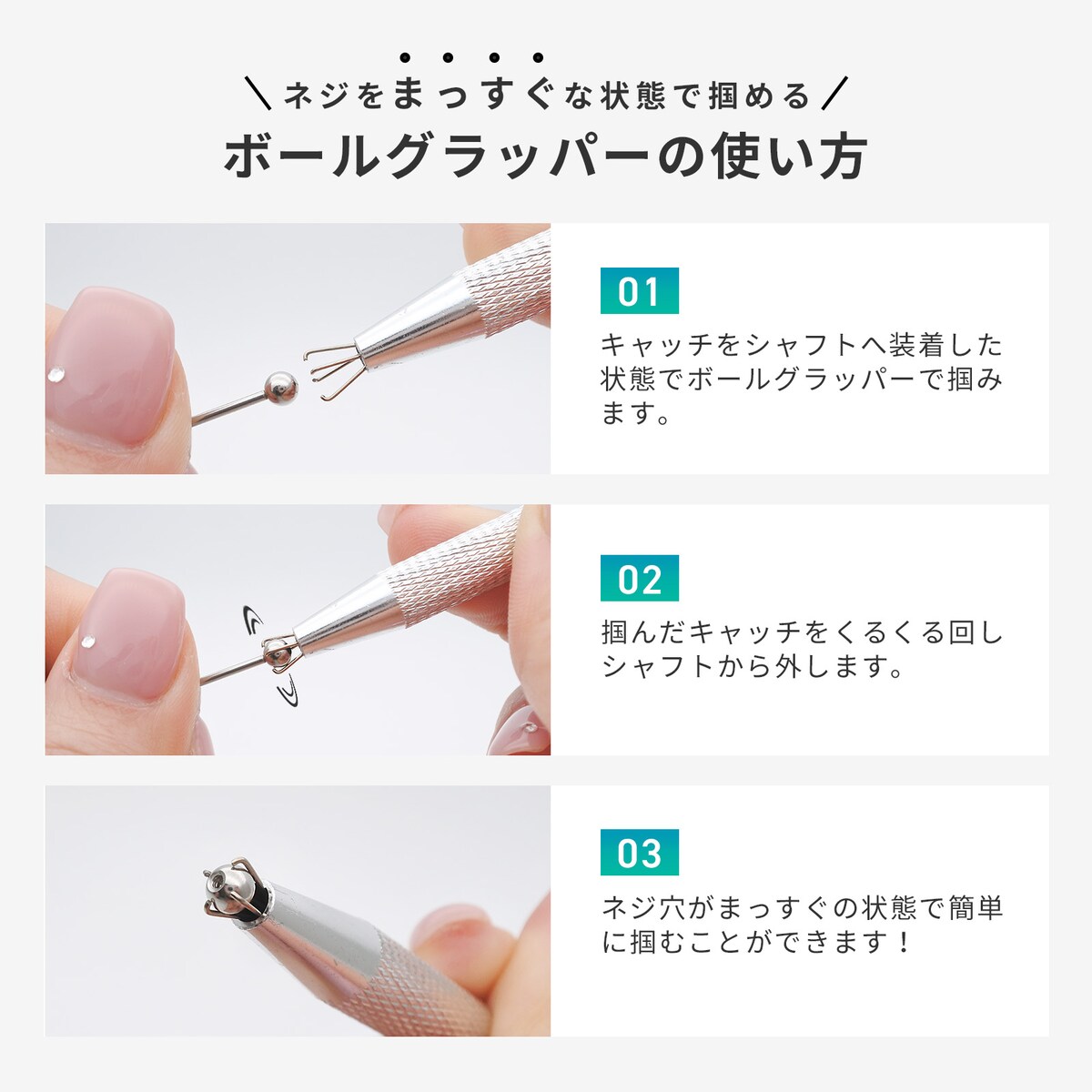 ピアス通販サイト【キャッチを簡単に掴めるボールグラッパー】