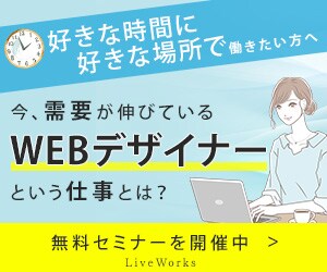 無料セミナー案内