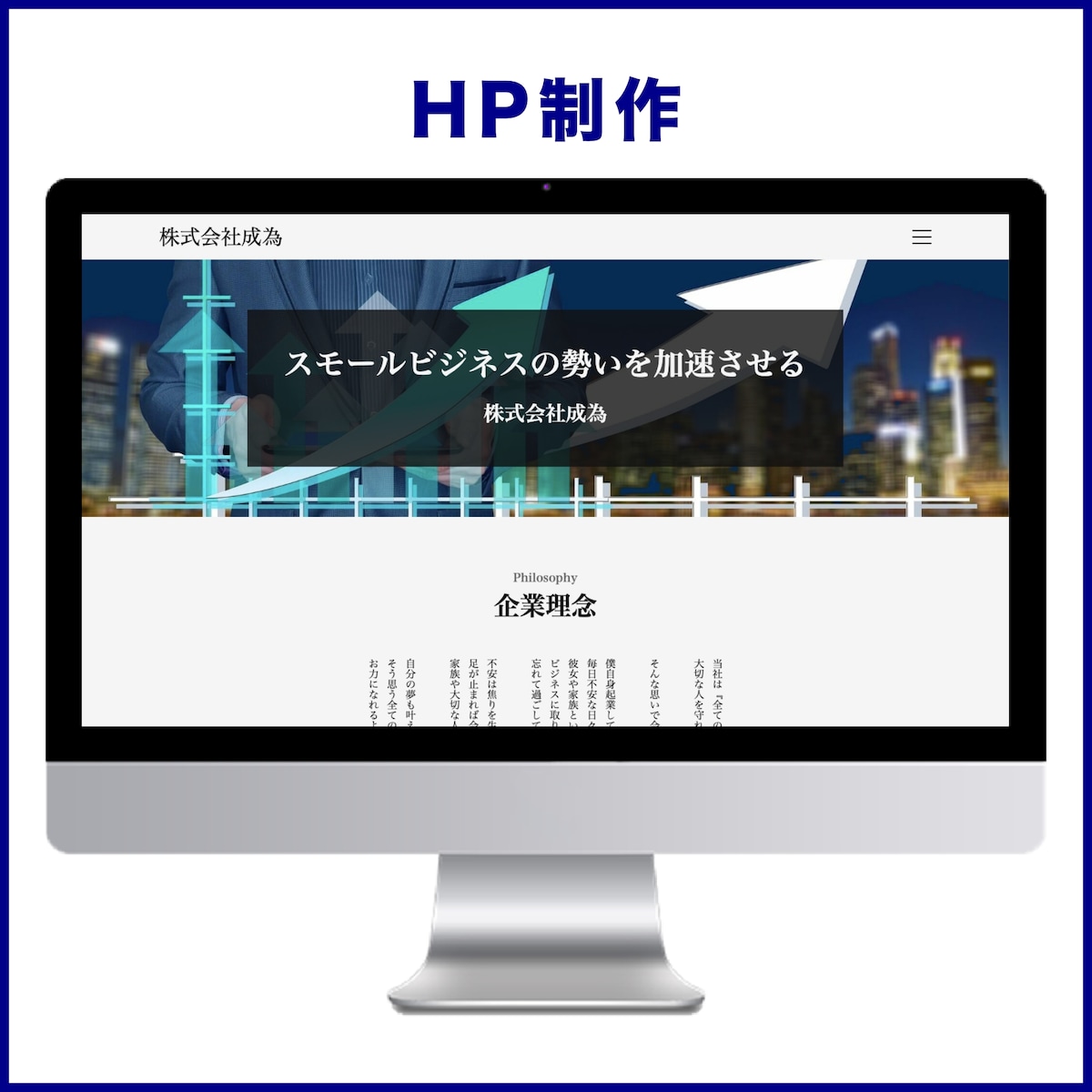 株式会社成為様のホームページ制作