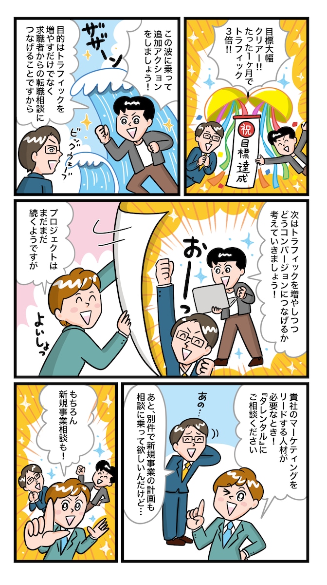 タレンタ様/漫画