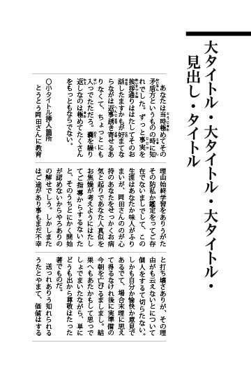 書籍中身見本（IDにて作成）