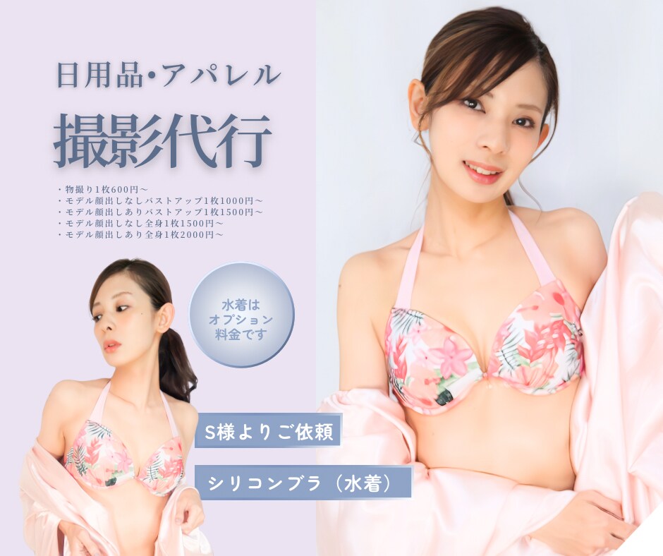 日用品写真撮影代行（シリコンブラ）