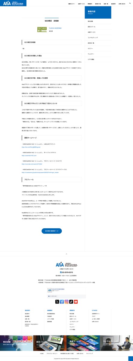 SEO検定1級を取得いたしました