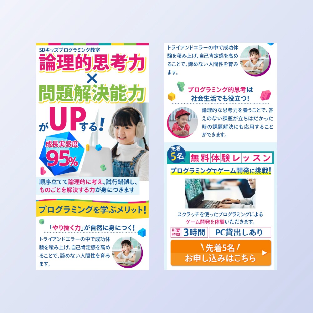 キッズプログラミング教室 LP