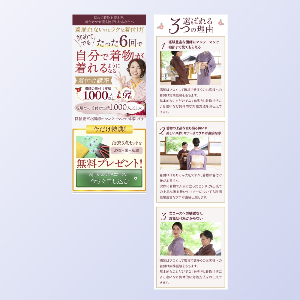 着付け教室 LP