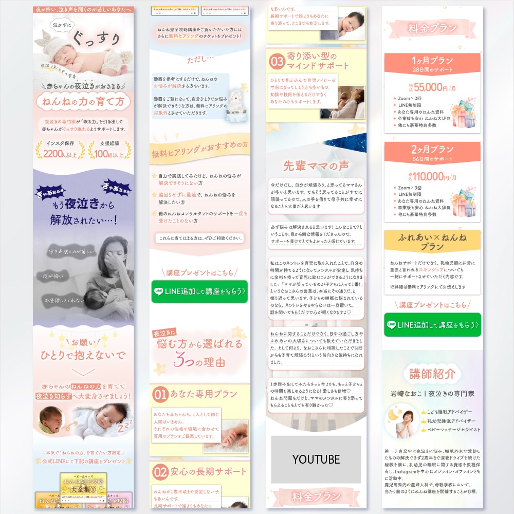 夜泣き対策のLP