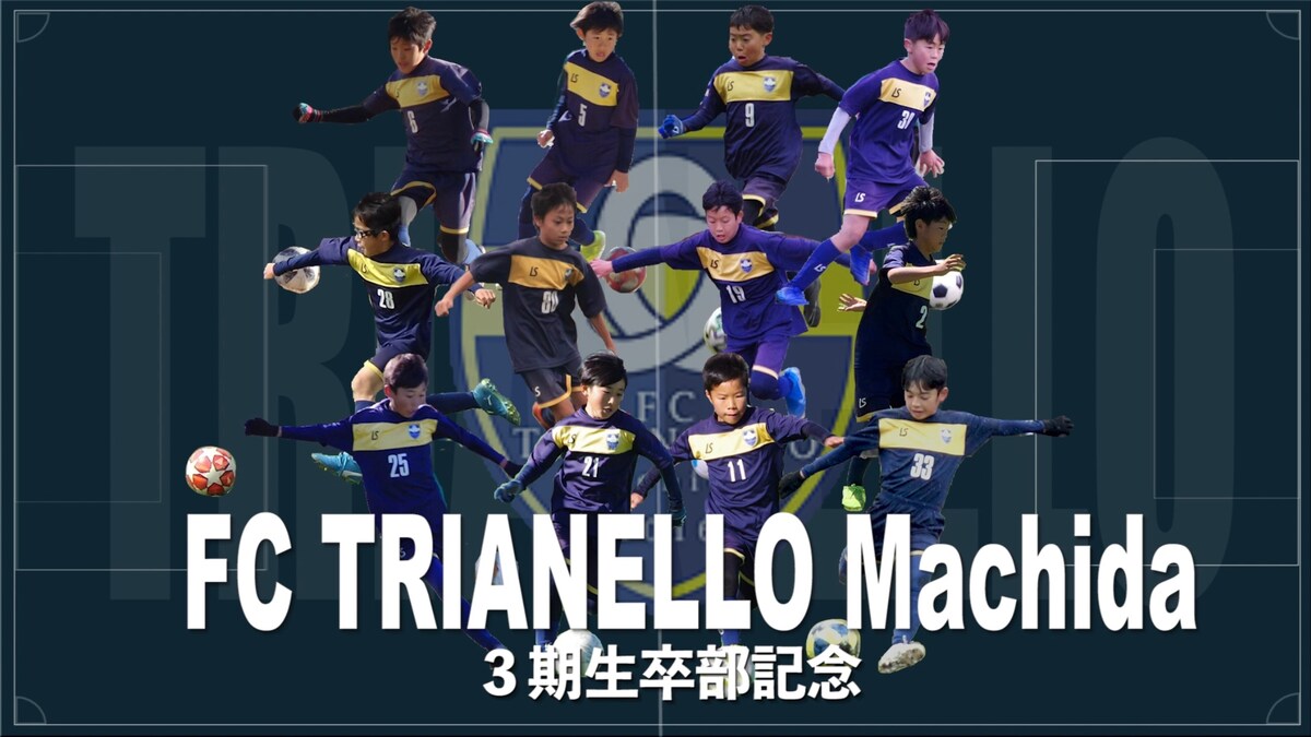 FC TRIANELLO 卒部記念ムービー作成