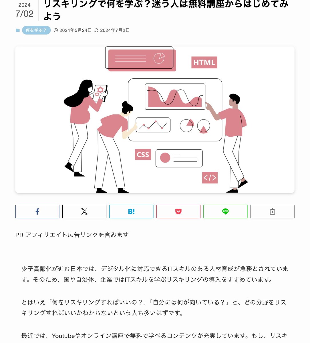 リスキリングで何を学ぶ？迷う人は無料講座からはじめてみよう