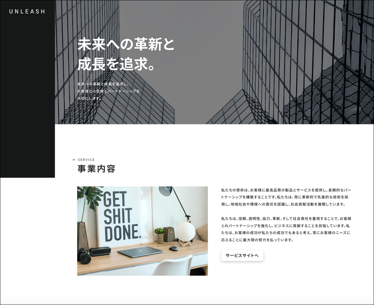 企業様向けホームページ作成