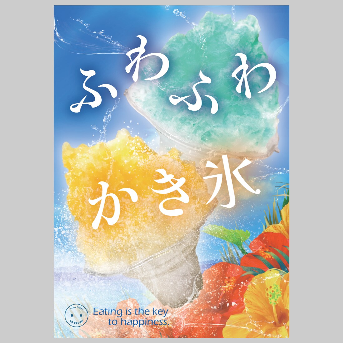 かき氷のタペストリー