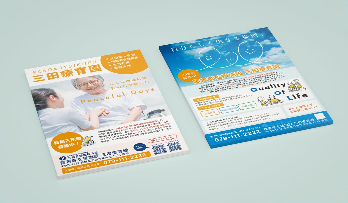 介護施設チラシ