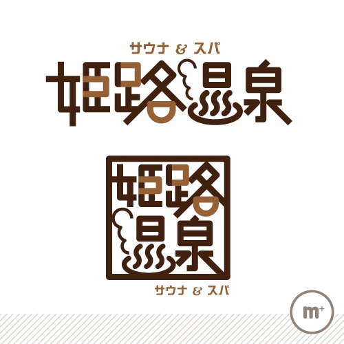姫路温泉ロゴ