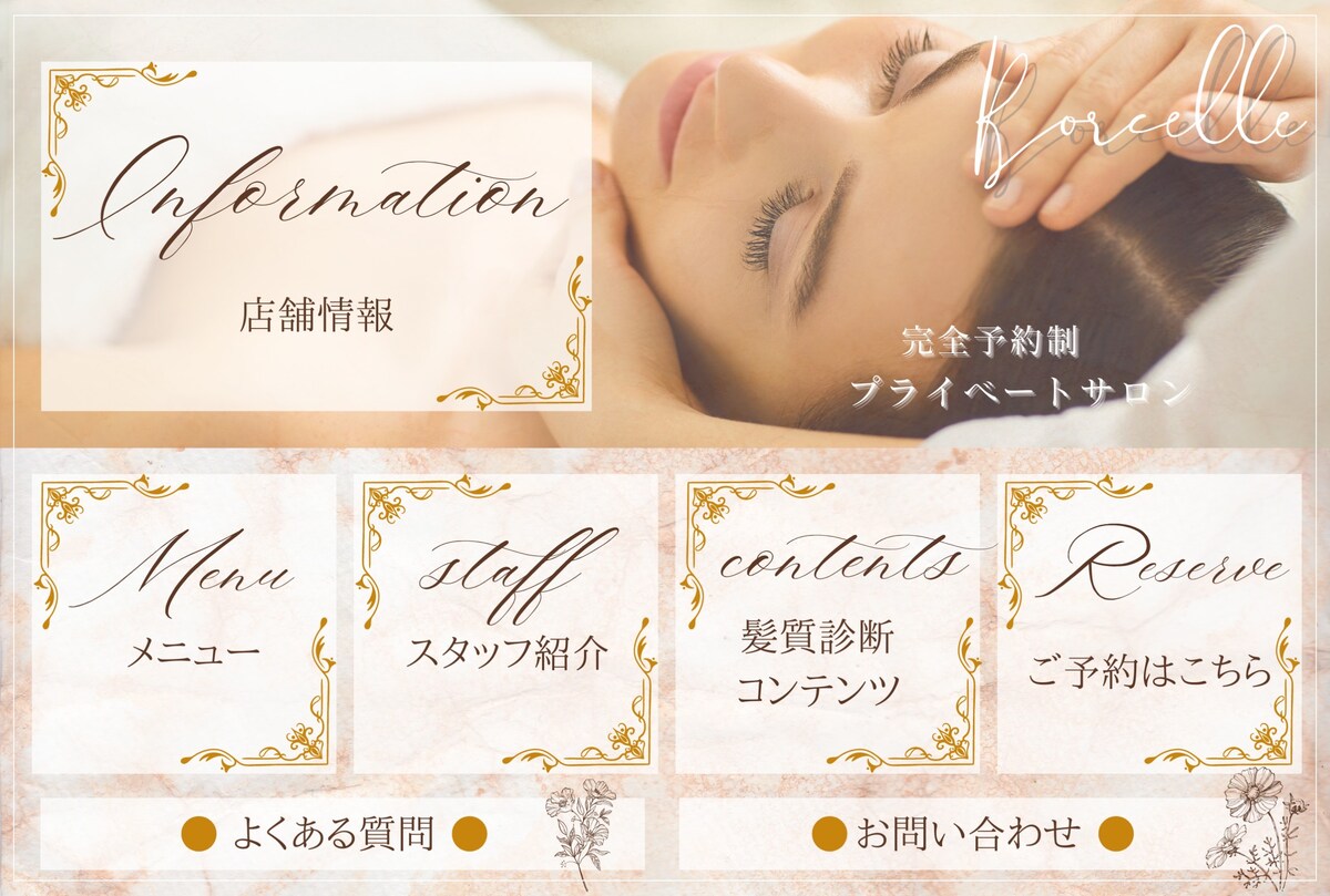 美容系のLINEリッチバナー