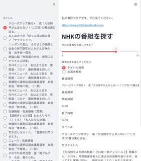 NHKapiを用いた番組表(pythonWEBアプリ)
