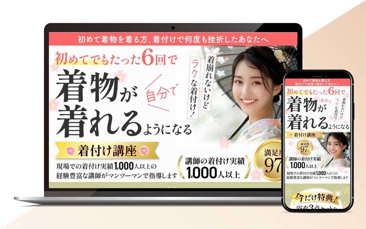 お稽古講座LP