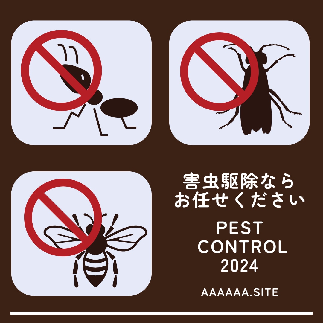 害虫駆除宣伝画像