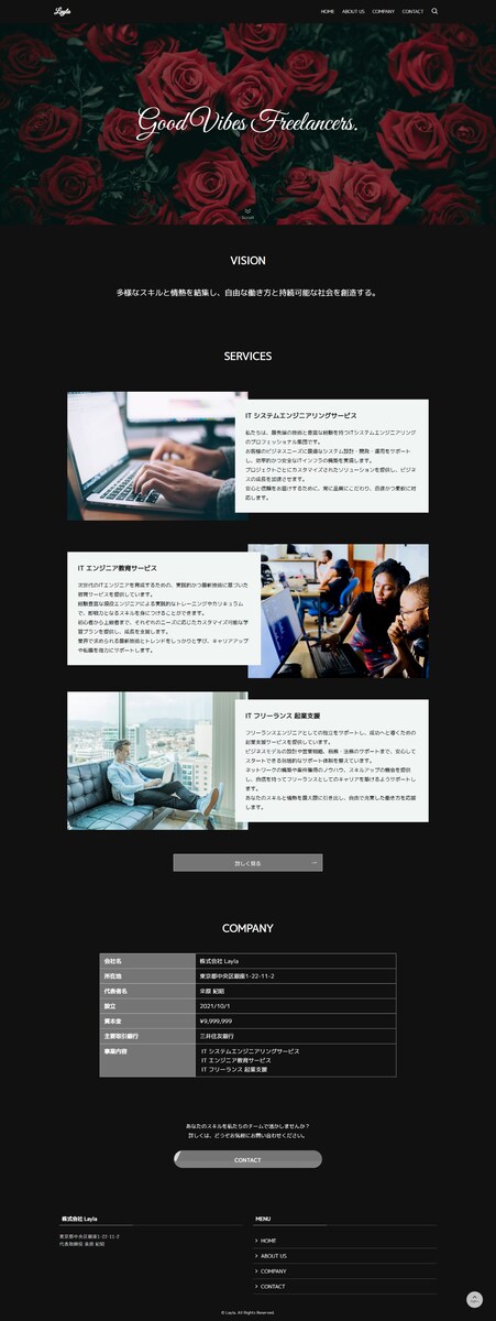 IT系法人のホームページ/デザイン・制作