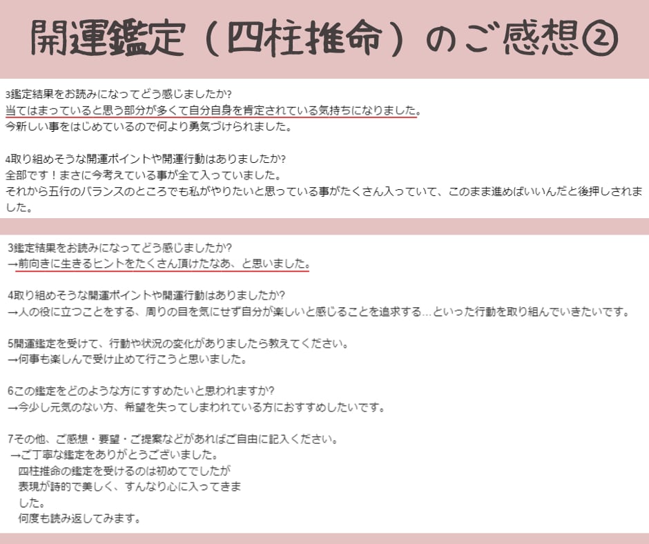 開運鑑定のご感想②