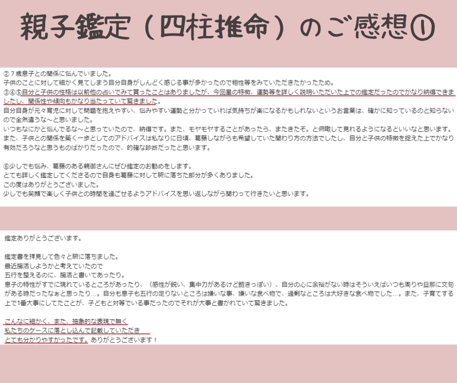 親子鑑定のご感想