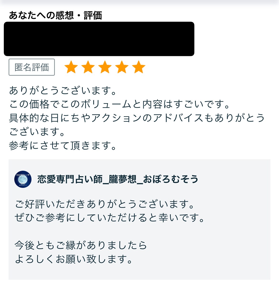 お客様からいただいたお言葉②