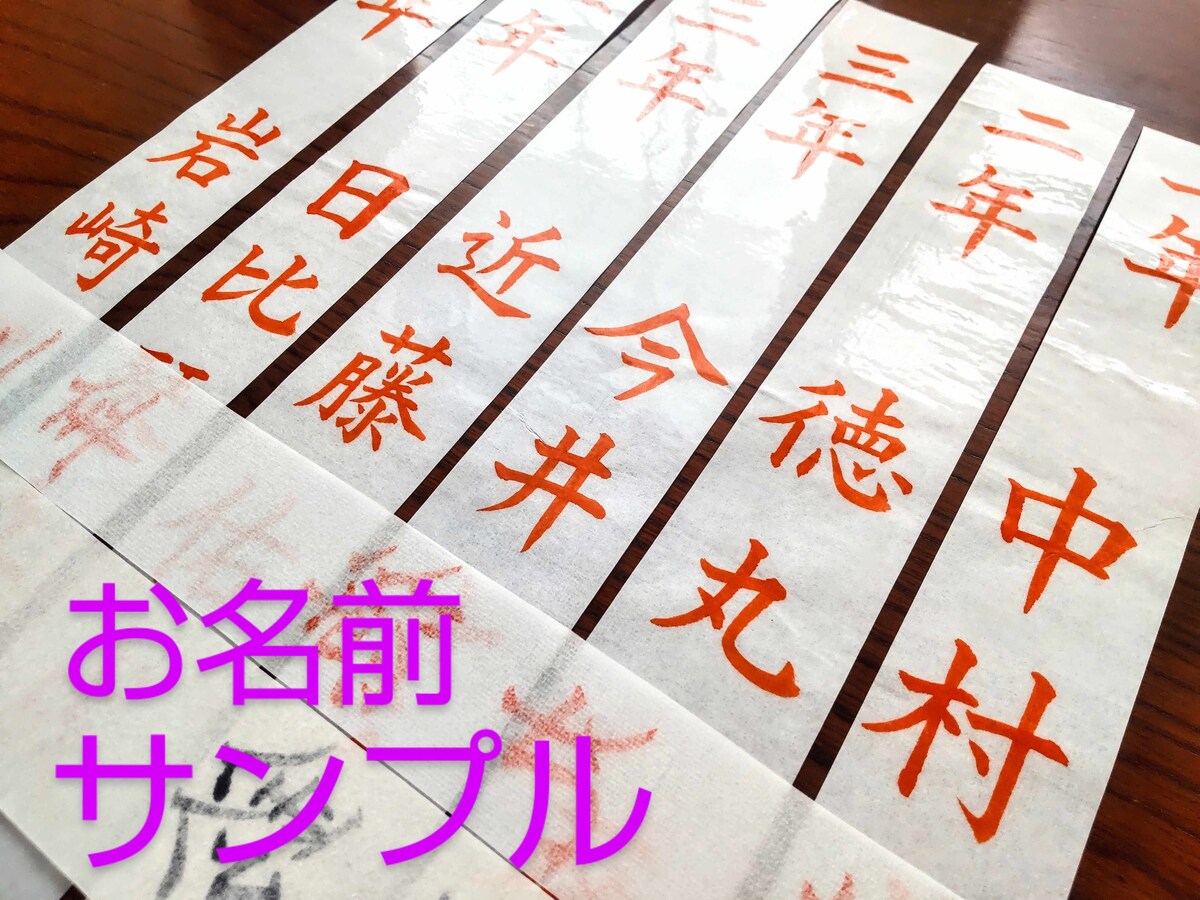 毛筆お名前手本