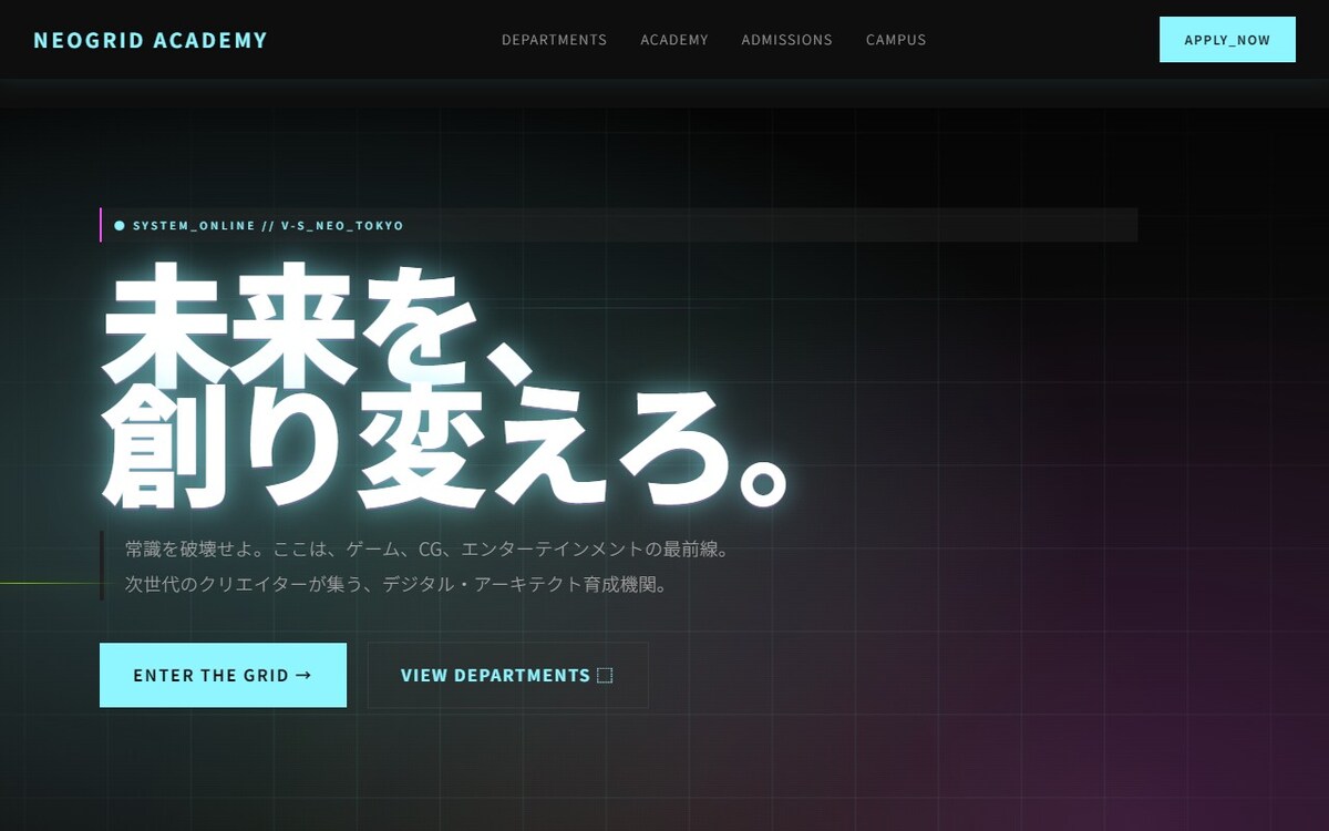 WordPressアカデミーサイト（サイバーパンク調）