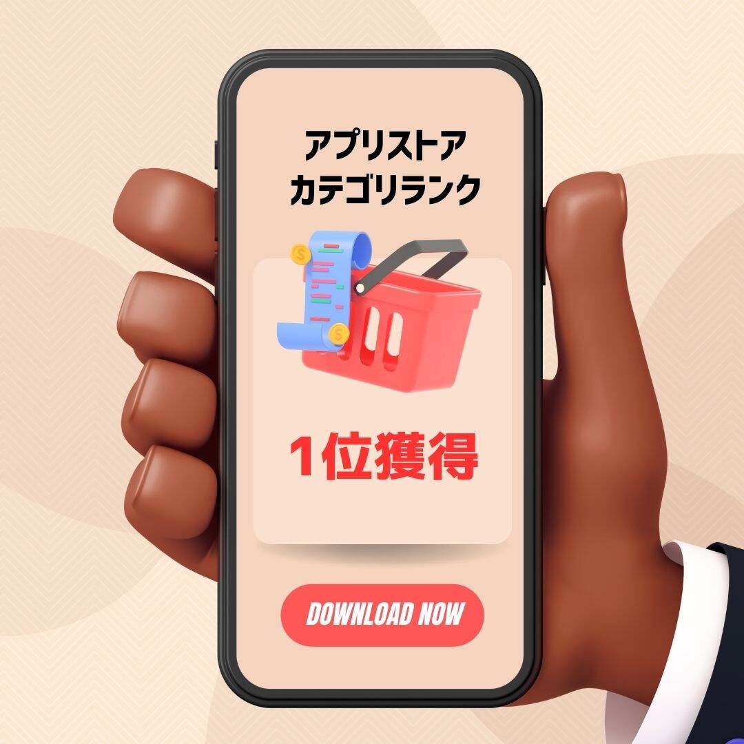 モバイルアプリのカテゴリランキング1位獲得
